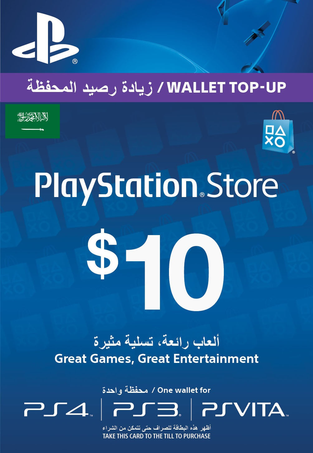 PlayStation Network Cards (KSA)