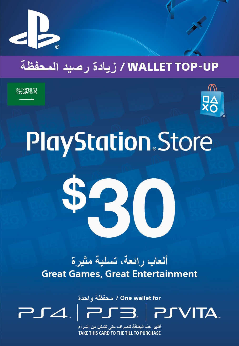 PlayStation Network Cards (KSA)