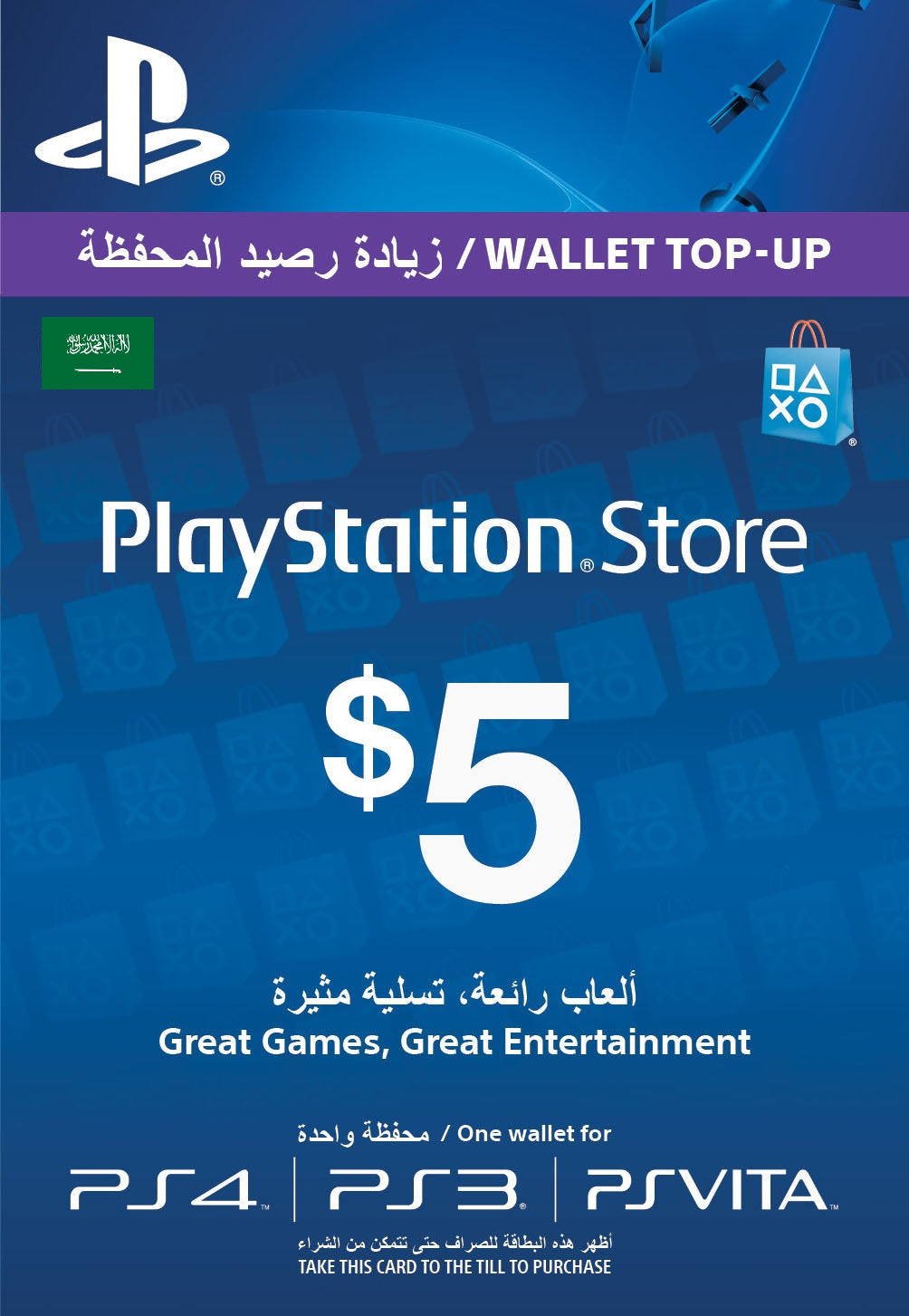 PlayStation Network Cards (KSA)