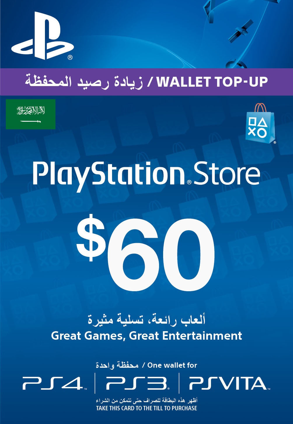 PlayStation Network Cards (KSA)