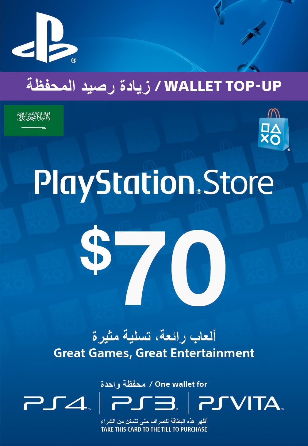 PlayStation Network Cards (KSA)