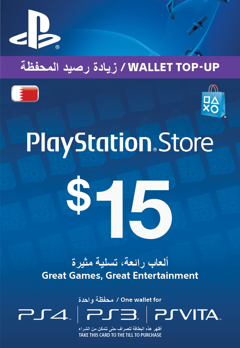 PlayStation Network Cards (Bahrain)