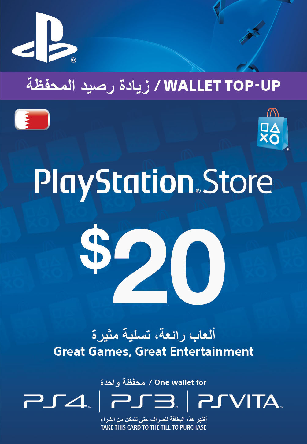 PlayStation Network Cards (Bahrain)