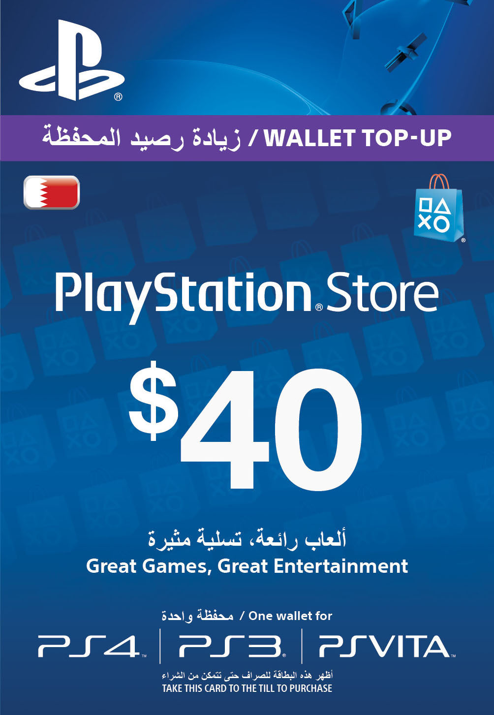 PlayStation Network Cards (Bahrain)