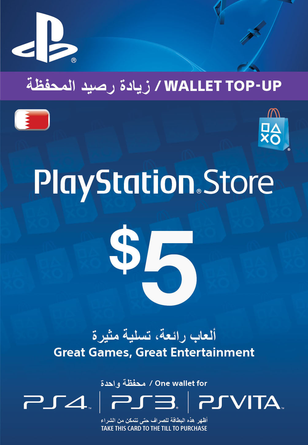 PlayStation Network Cards (Bahrain)