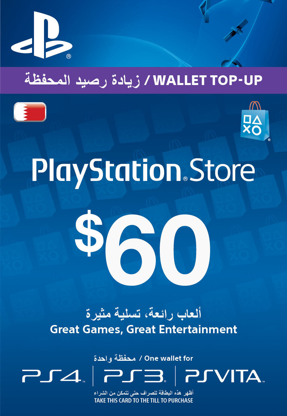 PlayStation Network Cards (Bahrain)