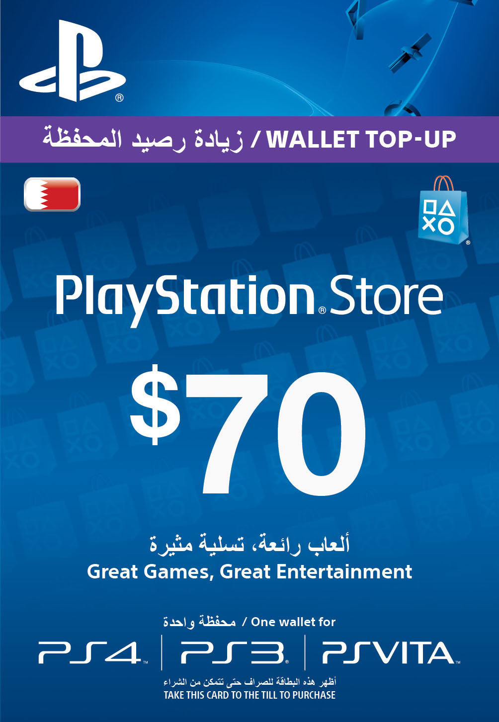 PlayStation Network Cards (Bahrain)