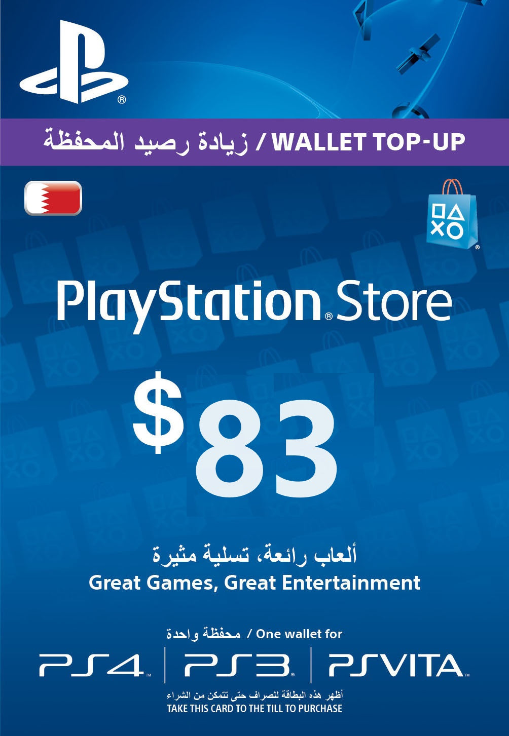 PlayStation Network Cards (Bahrain)