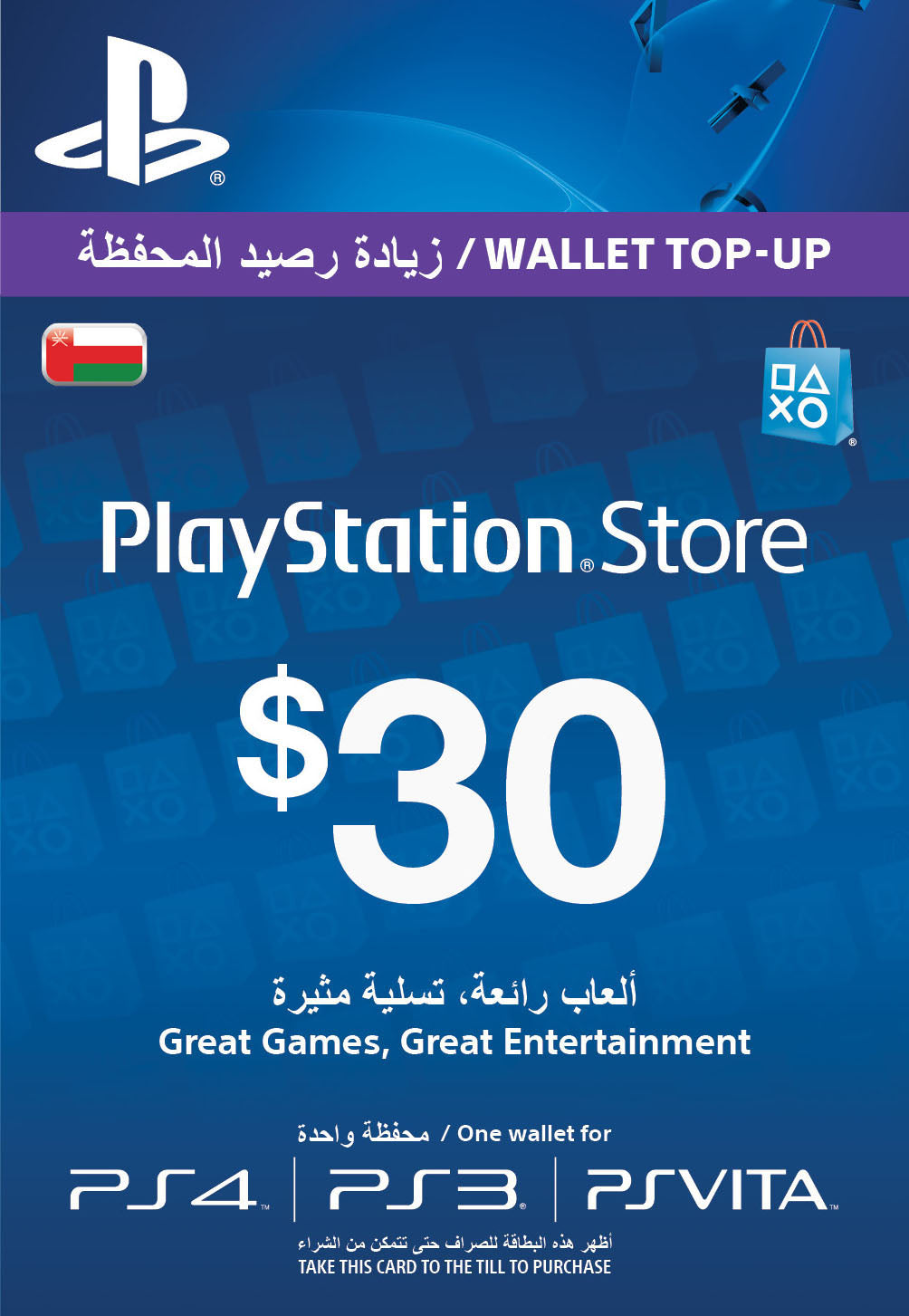 PlayStation Network Cards (Oman)