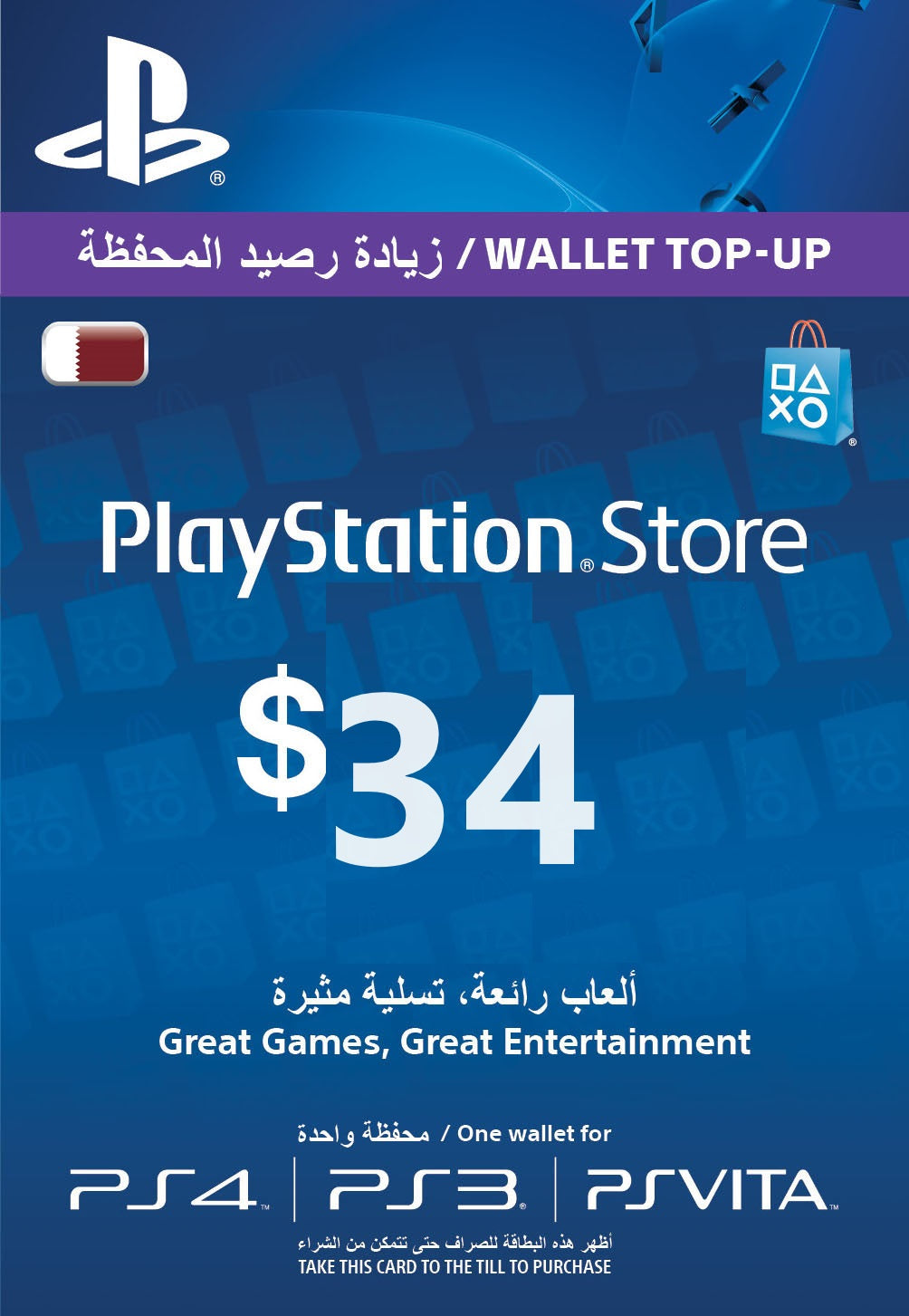 PlayStation Network Cards (Qatar)